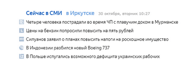 infodump в сводке новостей Яндекса