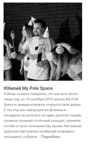 адаптация инфопоста блога mypolespace.ru