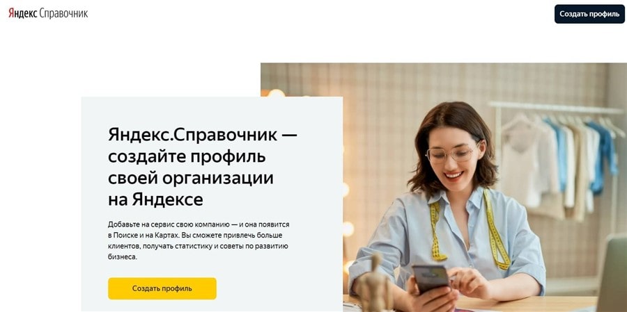 Сайт Яндекс.Директории